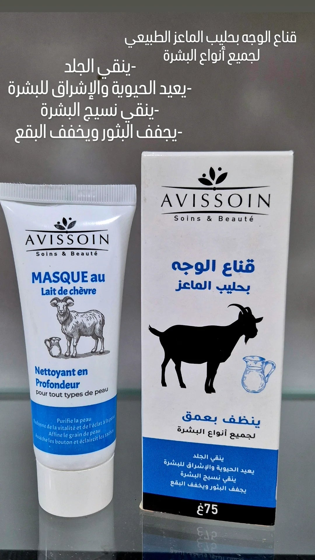 مجموعة افيسوان الطبيعية بحليب الماعز