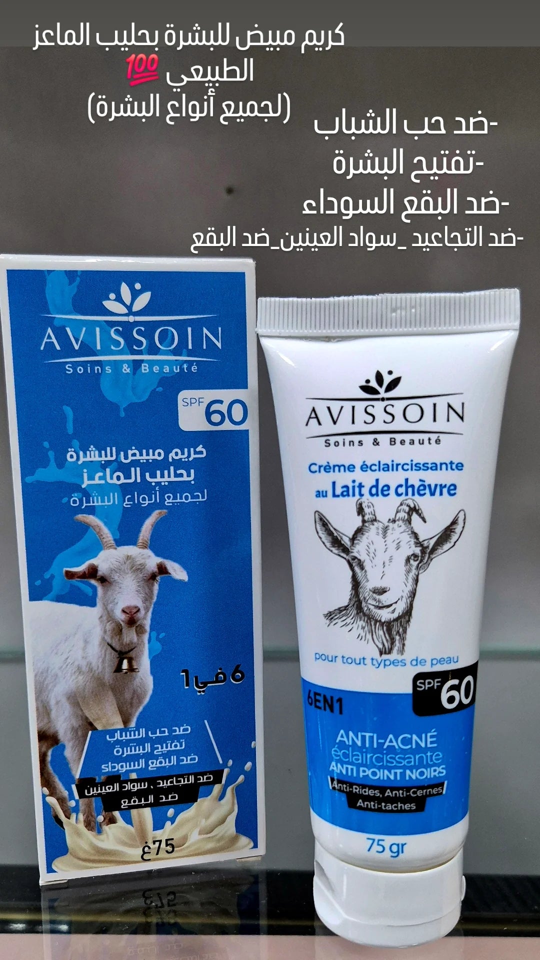 مجموعة افيسوان الطبيعية بحليب الماعز