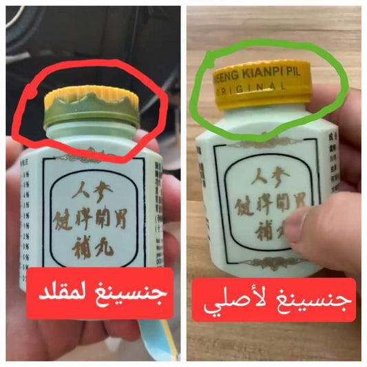 حبوب الجينسينغ الأصلي - مكمل غذائي آمن لزيادة الوزن وفتح الشهية